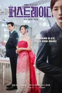  Первая леди 