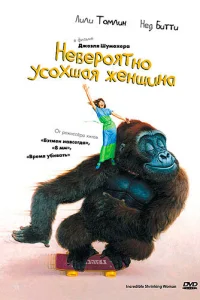  Невероятно усохшая женщина 